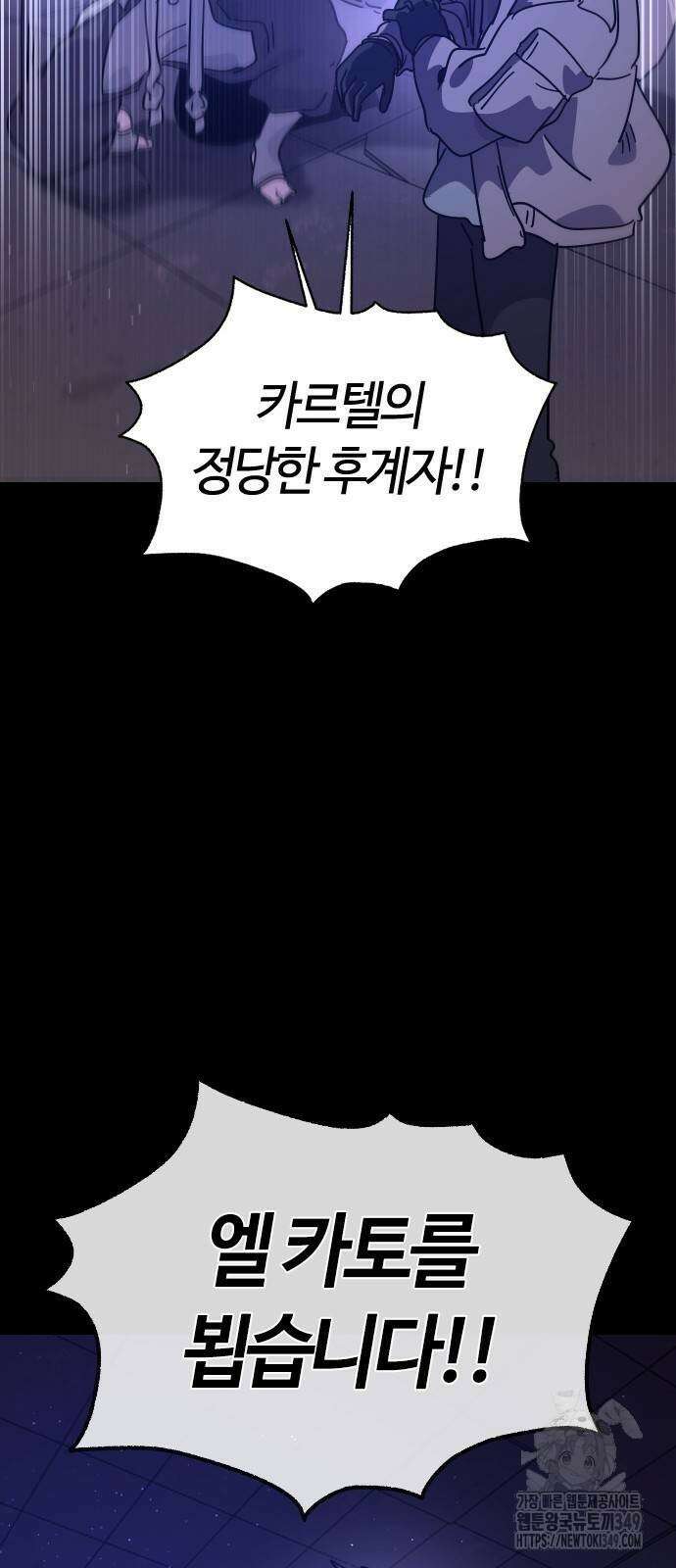 두 번째 삶은 힐링라이프? 42화 55