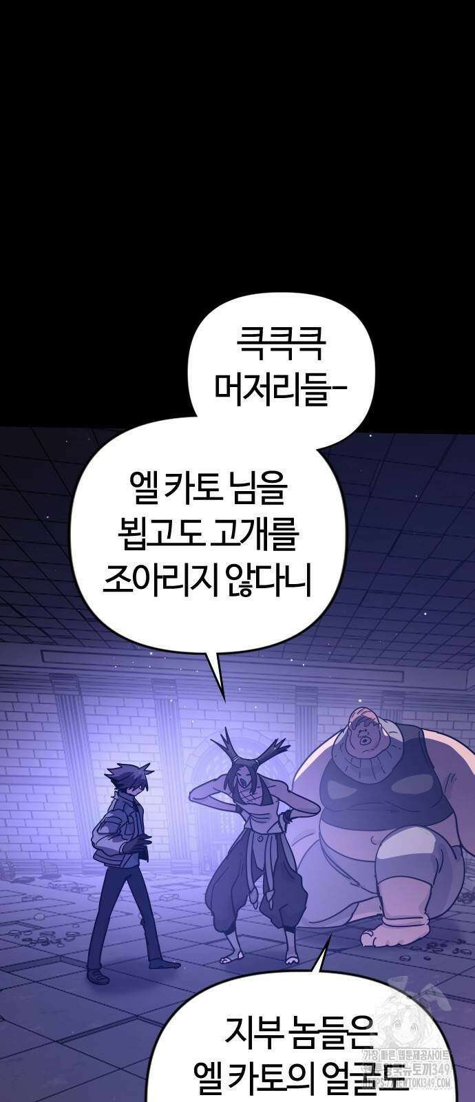 두 번째 삶은 힐링라이프? 42화 61