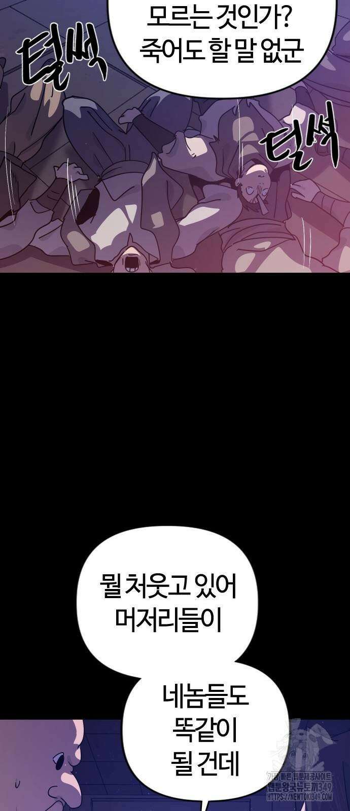 두 번째 삶은 힐링라이프? 42화 62