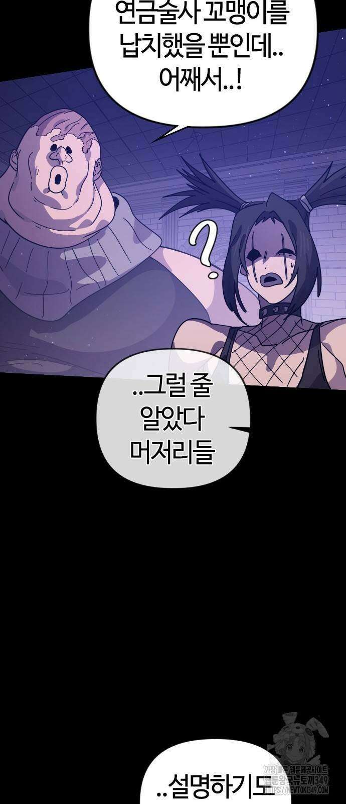 두 번째 삶은 힐링라이프? 42화 65