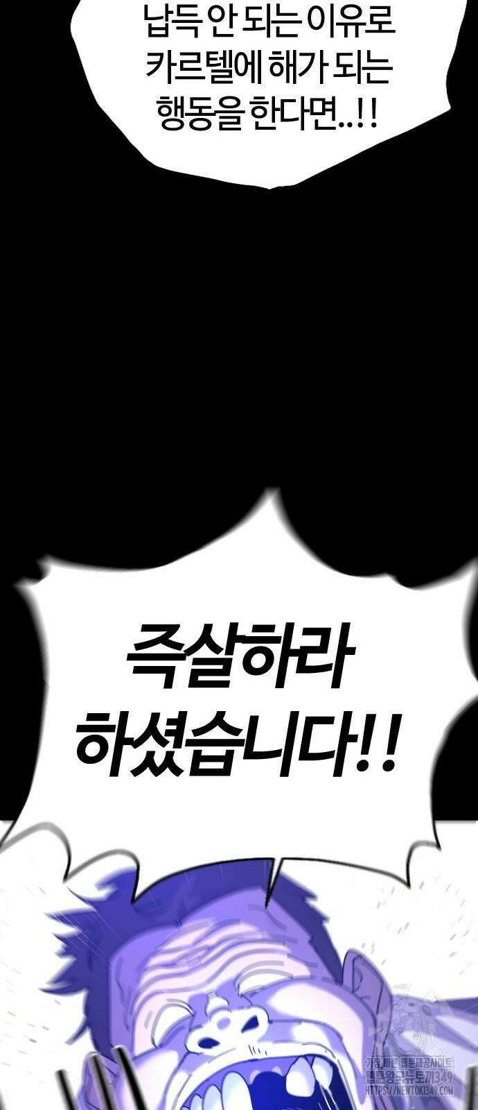 두 번째 삶은 힐링라이프? 42화 70