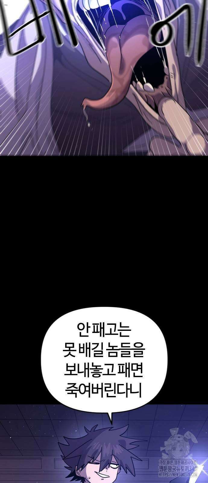 두 번째 삶은 힐링라이프? 42화 71
