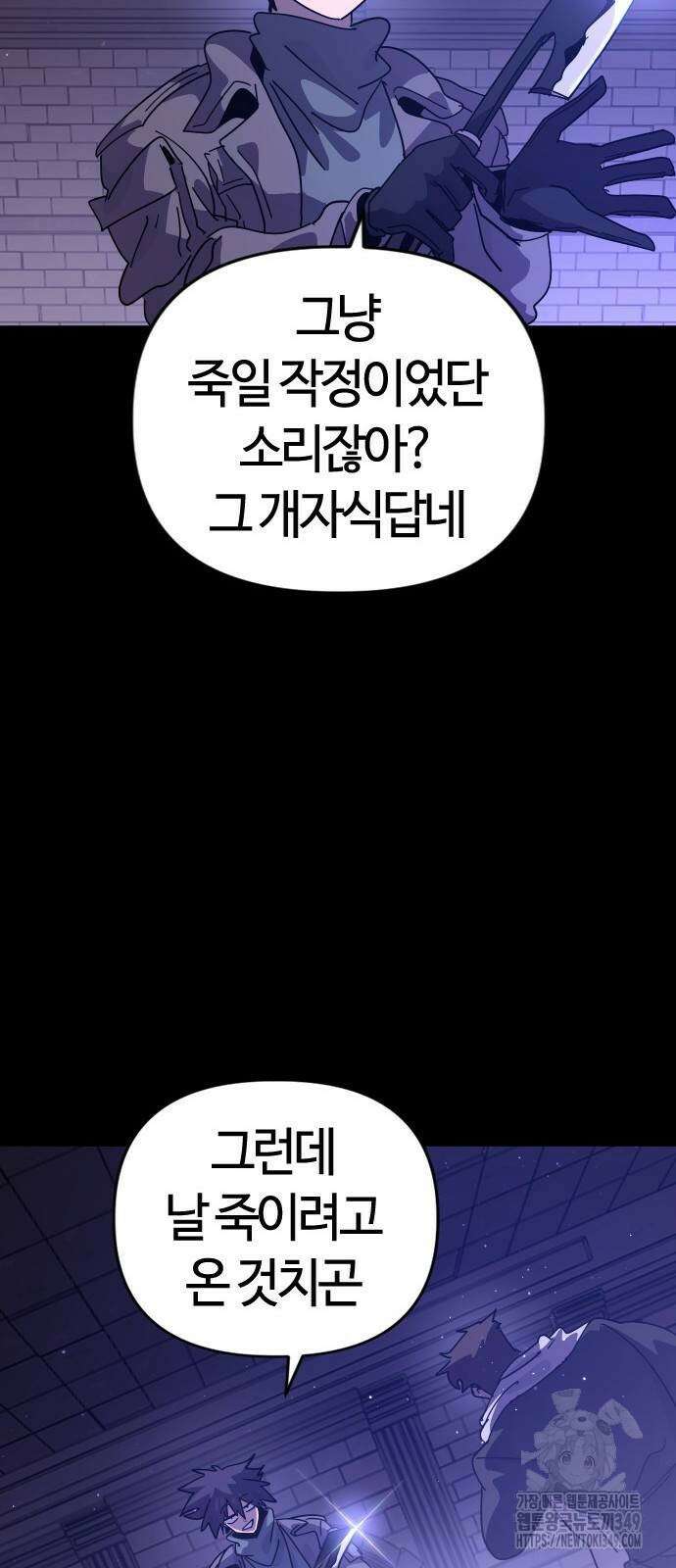 두 번째 삶은 힐링라이프? 42화 72