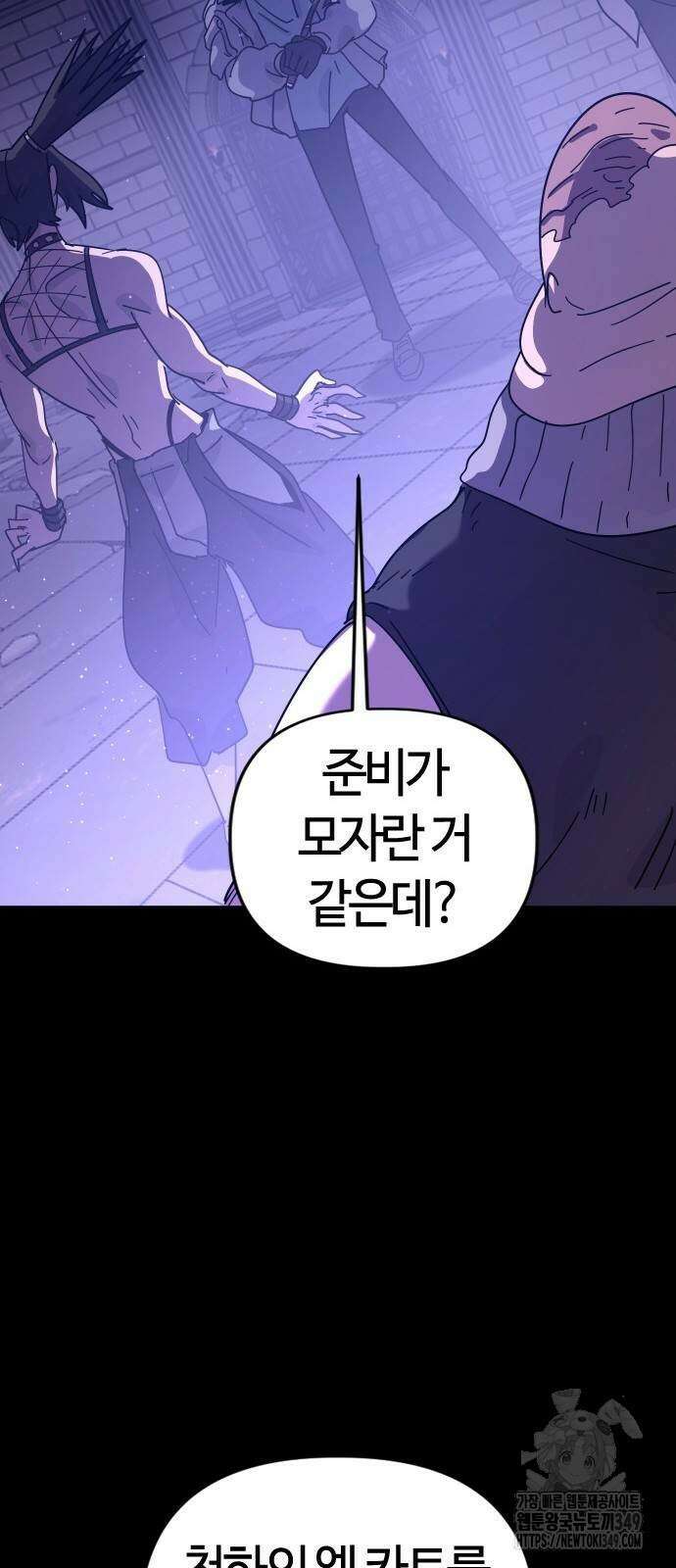 두 번째 삶은 힐링라이프? 42화 73