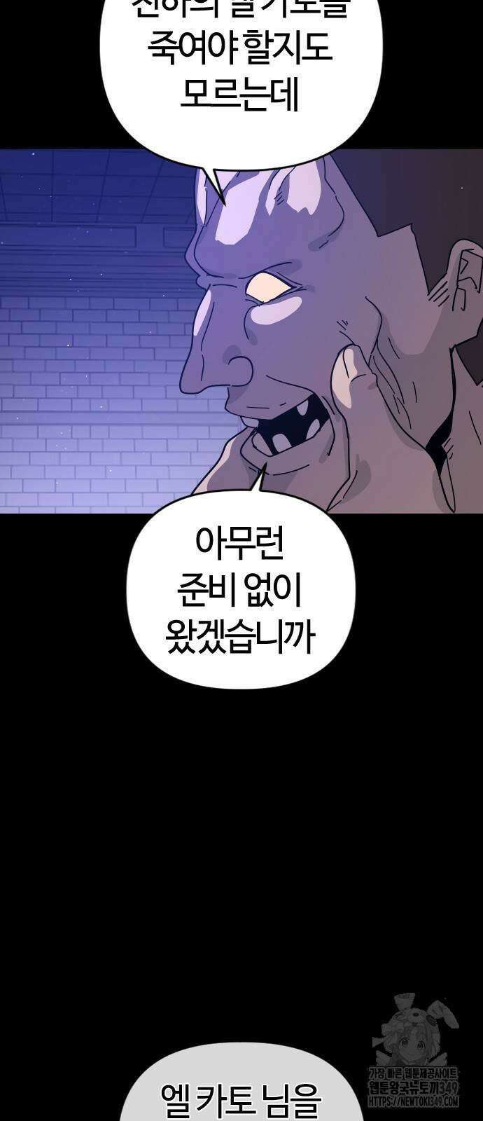 두 번째 삶은 힐링라이프? 42화 74