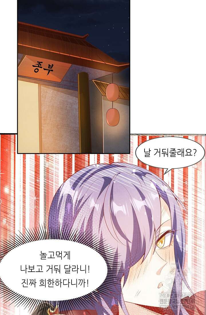 천 년 전 여황제의 남편으로 소환된 최강암살자 35화 2