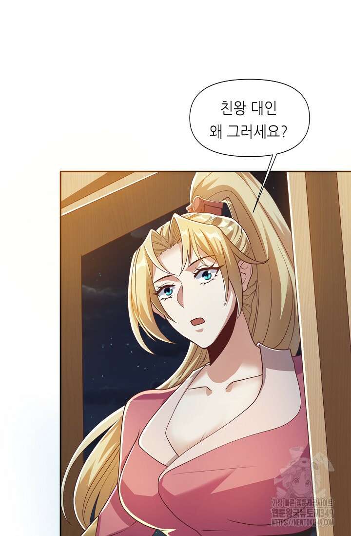 천 년 전 여황제의 남편으로 소환된 최강암살자 35화 4