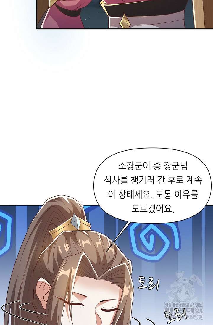 천 년 전 여황제의 남편으로 소환된 최강암살자 35화 5