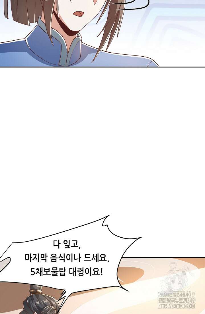 천 년 전 여황제의 남편으로 소환된 최강암살자 35화 6