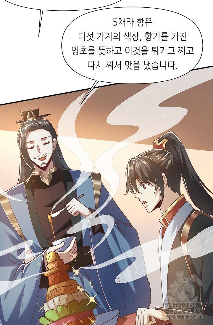 천 년 전 여황제의 남편으로 소환된 최강암살자 35화 8