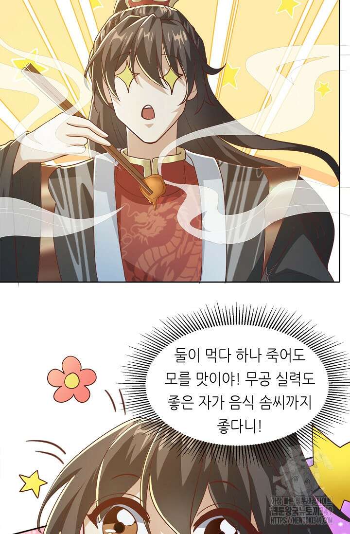 천 년 전 여황제의 남편으로 소환된 최강암살자 35화 11