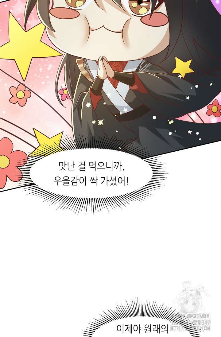 천 년 전 여황제의 남편으로 소환된 최강암살자 35화 12