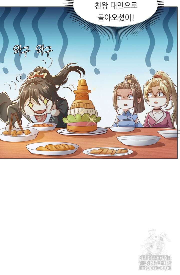 천 년 전 여황제의 남편으로 소환된 최강암살자 35화 13
