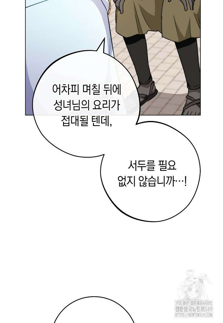 로열 셰프 영애님 150화 10