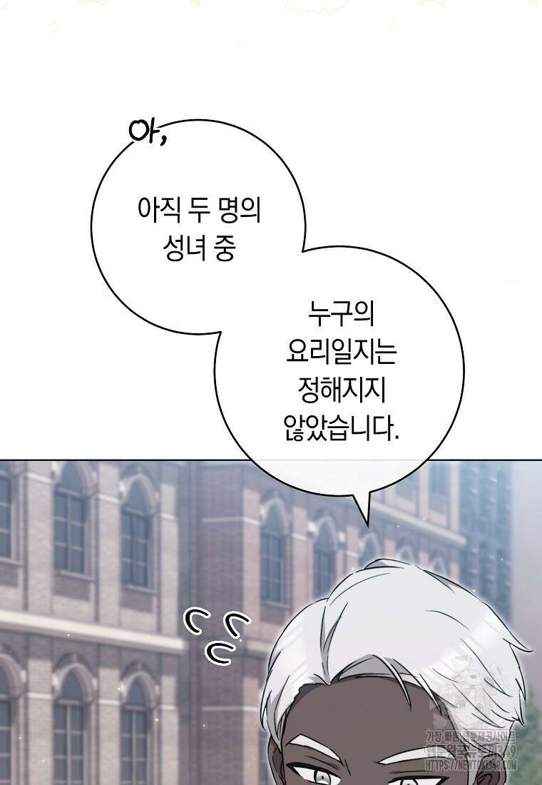 로열 셰프 영애님 150화 14