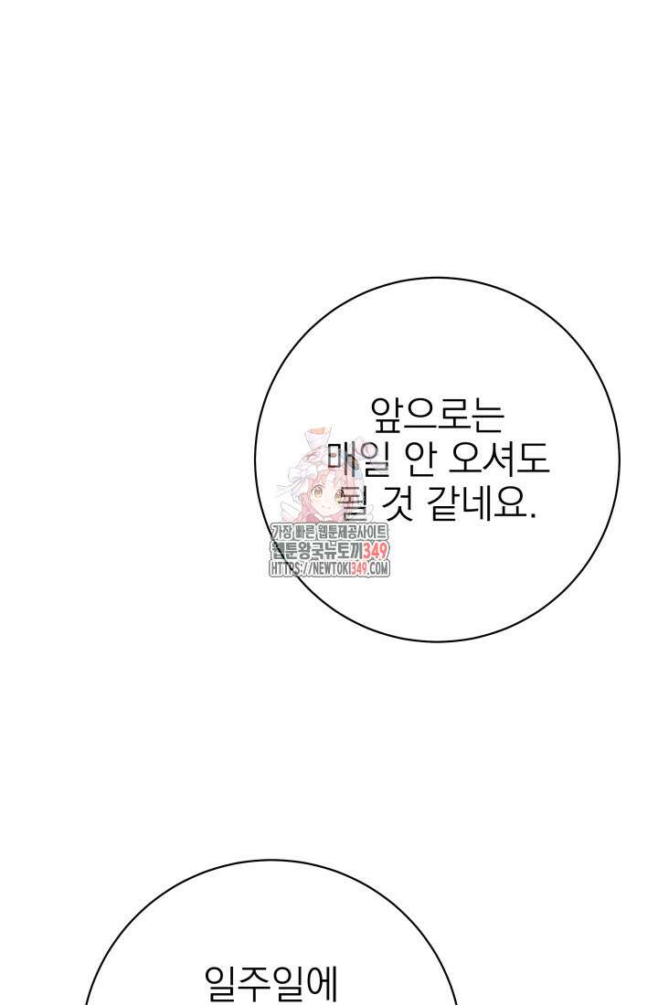 기적의 물리치료사 61화 1