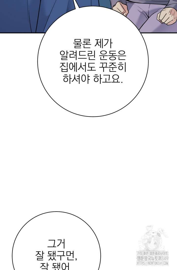 기적의 물리치료사 61화 3