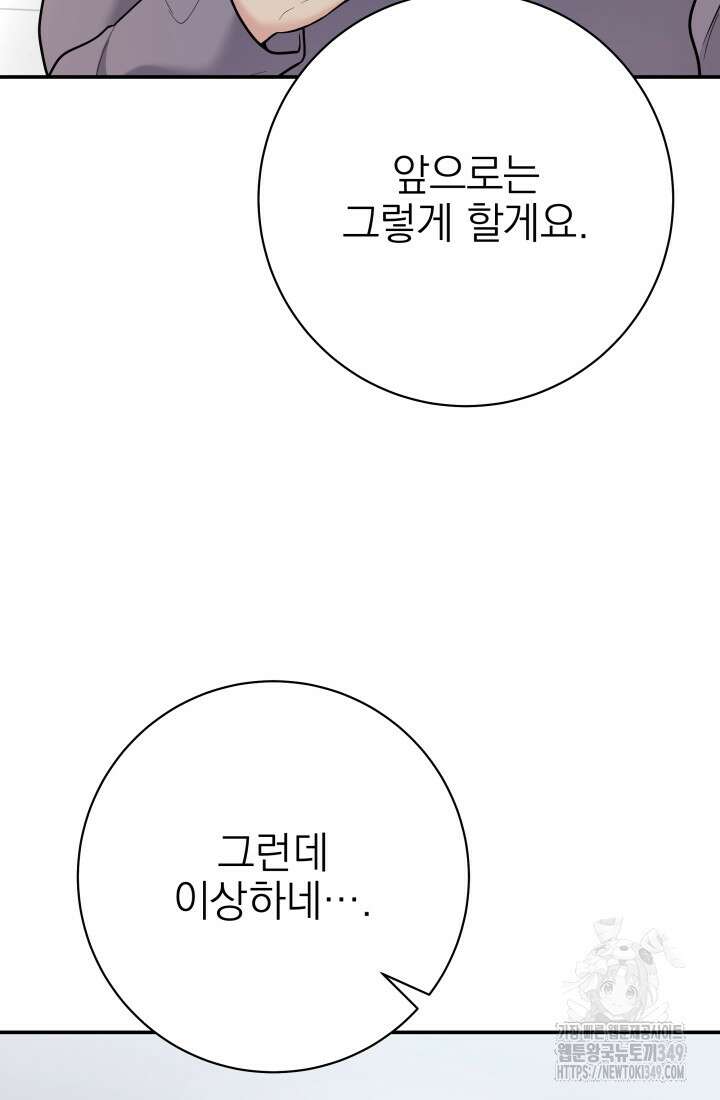 기적의 물리치료사 61화 5