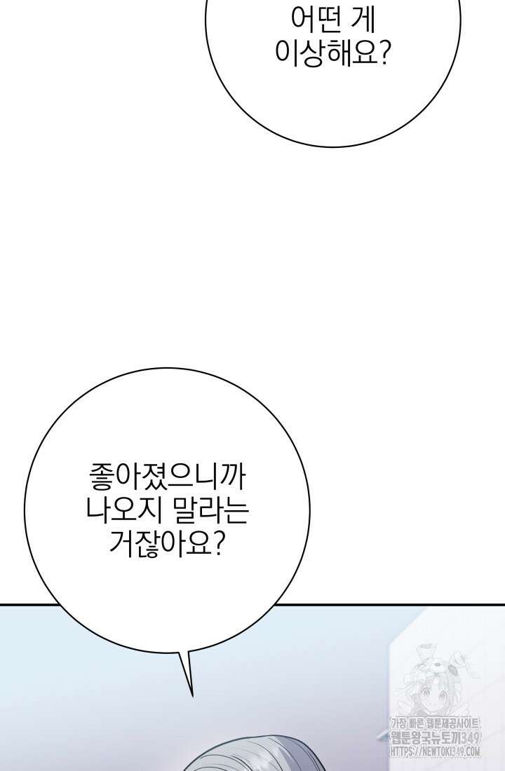 기적의 물리치료사 61화 7