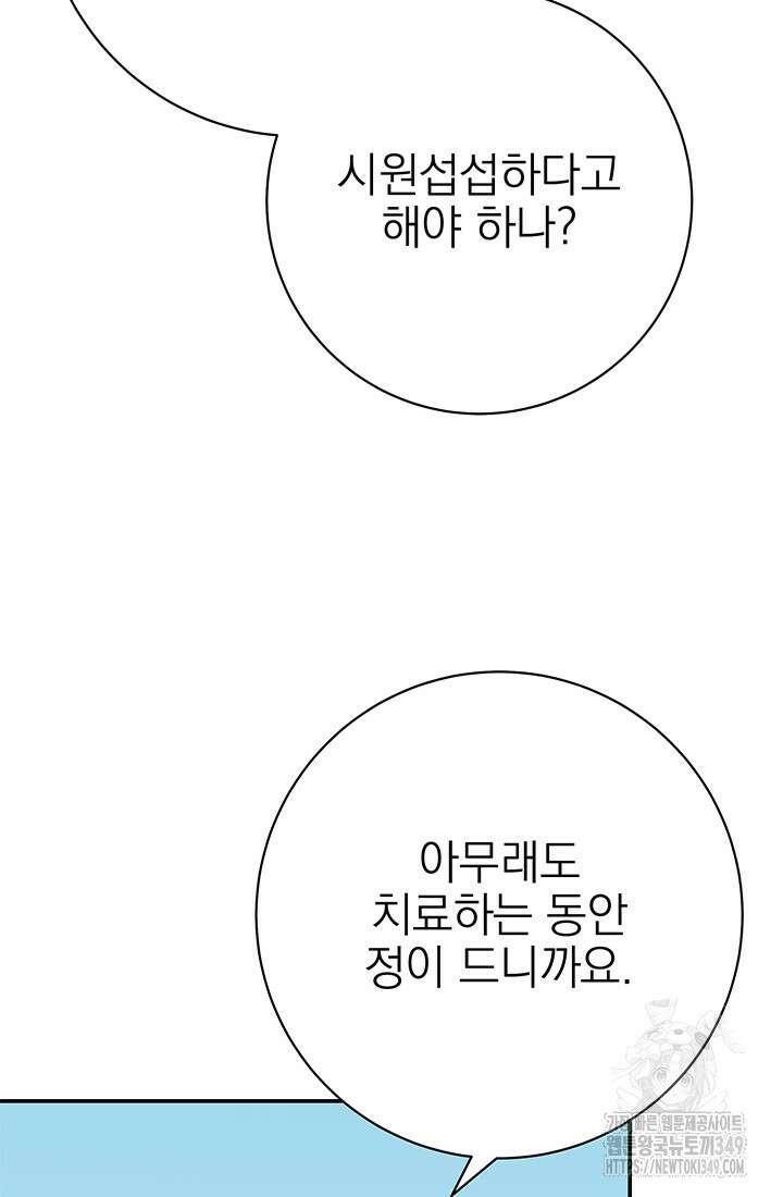 기적의 물리치료사 61화 9