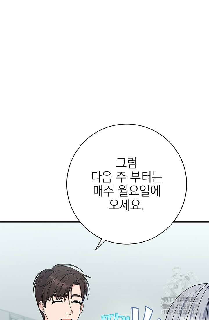 기적의 물리치료사 61화 15