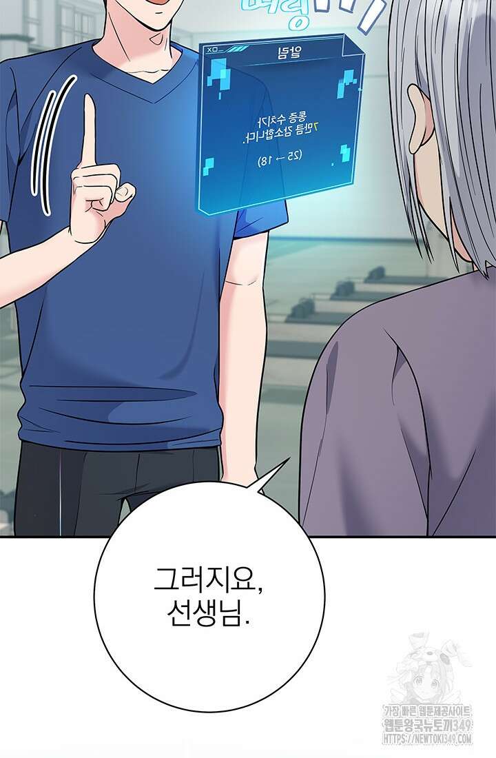 기적의 물리치료사 61화 16