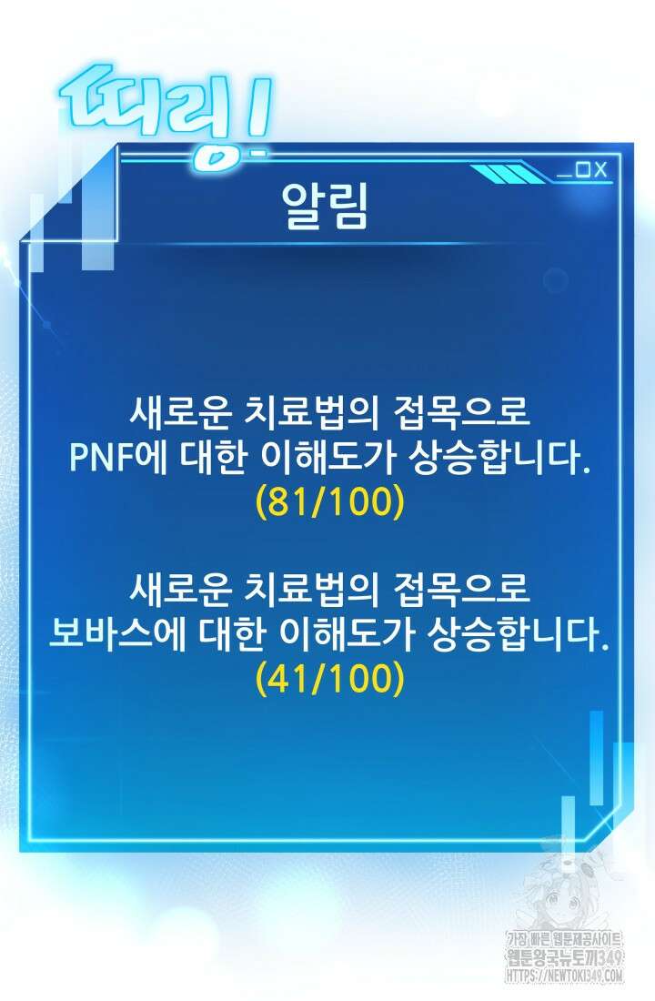 기적의 물리치료사 61화 19