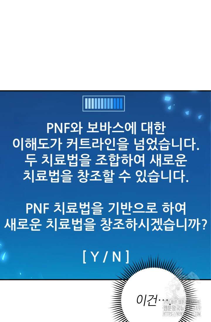 기적의 물리치료사 61화 20