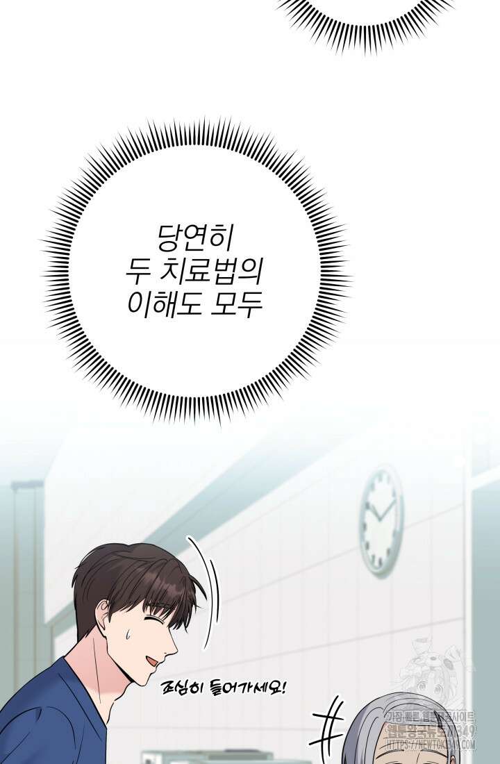 기적의 물리치료사 61화 21