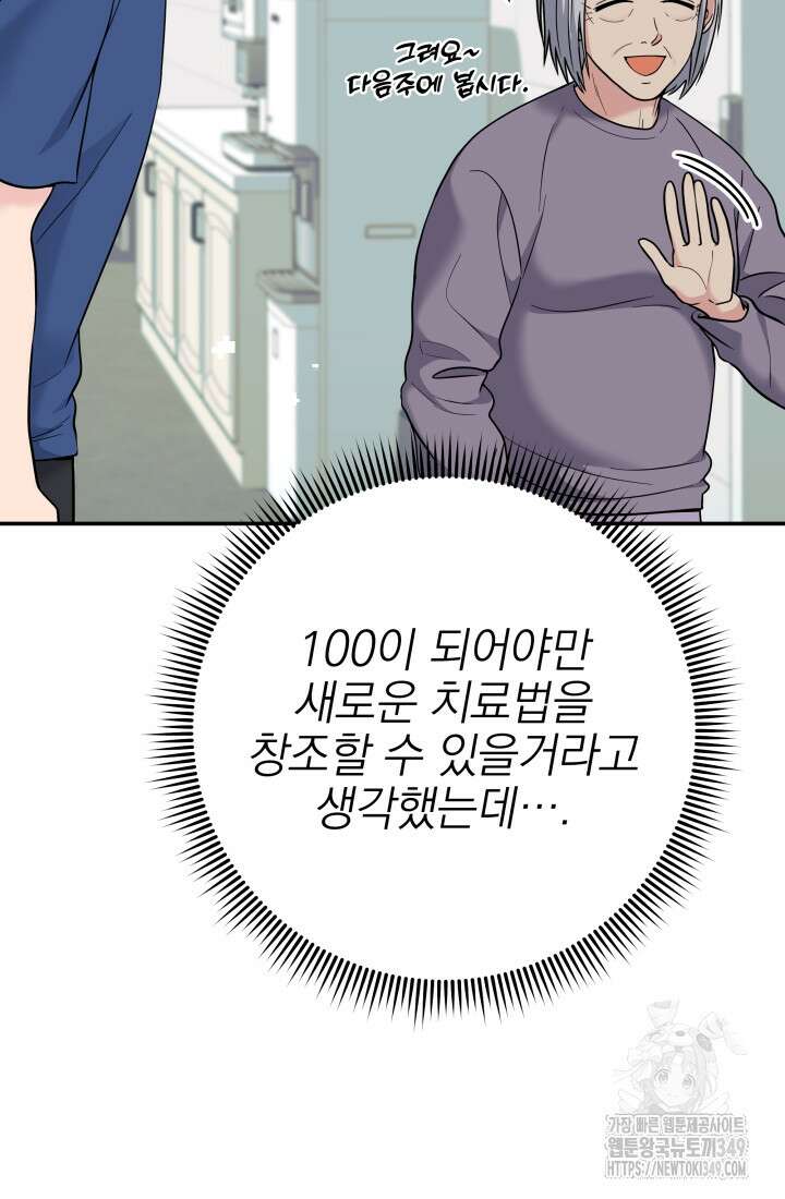 기적의 물리치료사 61화 22