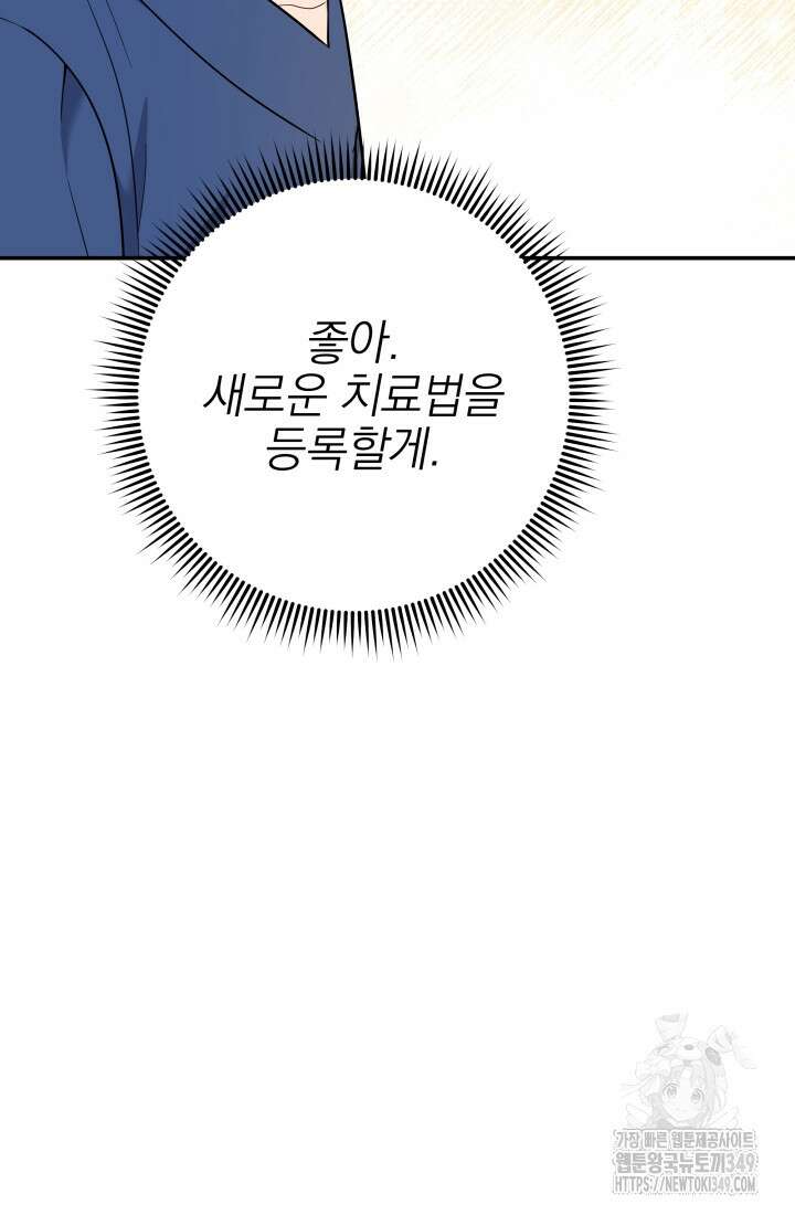 기적의 물리치료사 61화 24