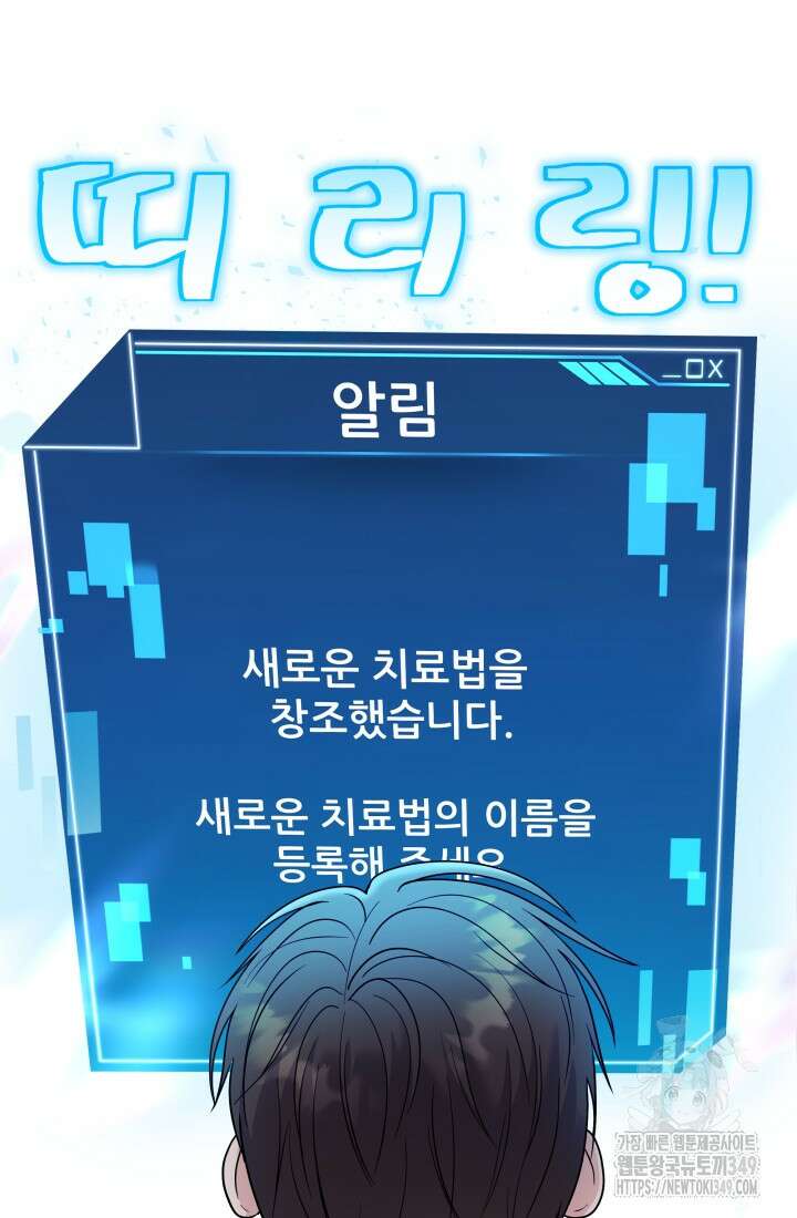 기적의 물리치료사 61화 25
