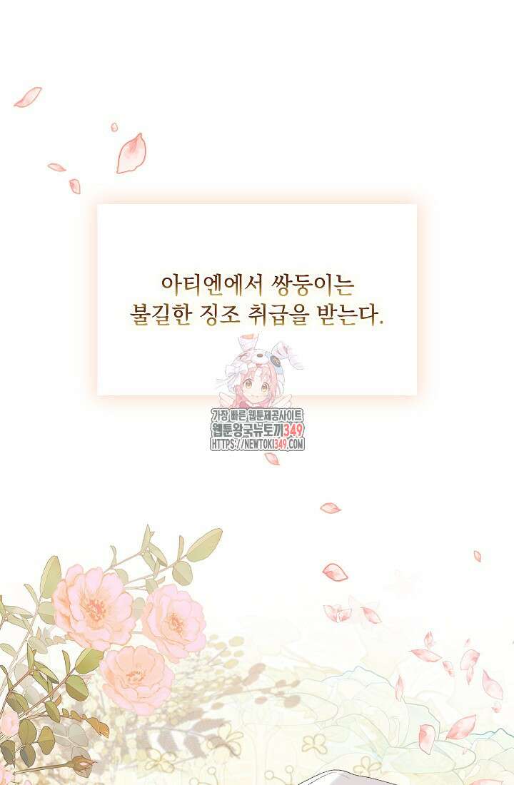 이번 생은 제대로 키워드리겠습니다. 폐하! 116화 1