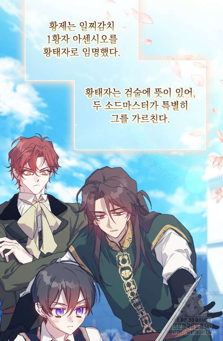 이번 생은 제대로 키워드리겠습니다. 폐하! 116화 3