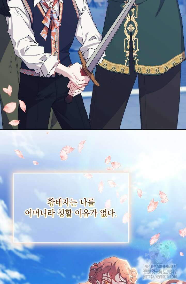 이번 생은 제대로 키워드리겠습니다. 폐하! 116화 4