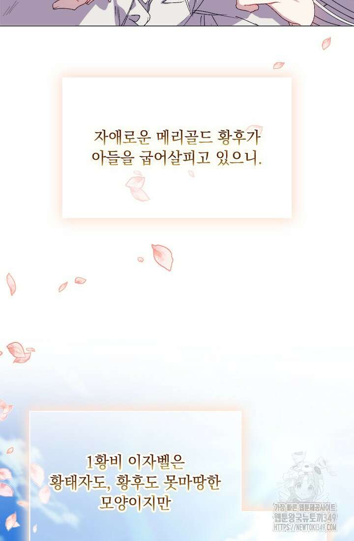 이번 생은 제대로 키워드리겠습니다. 폐하! 116화 6