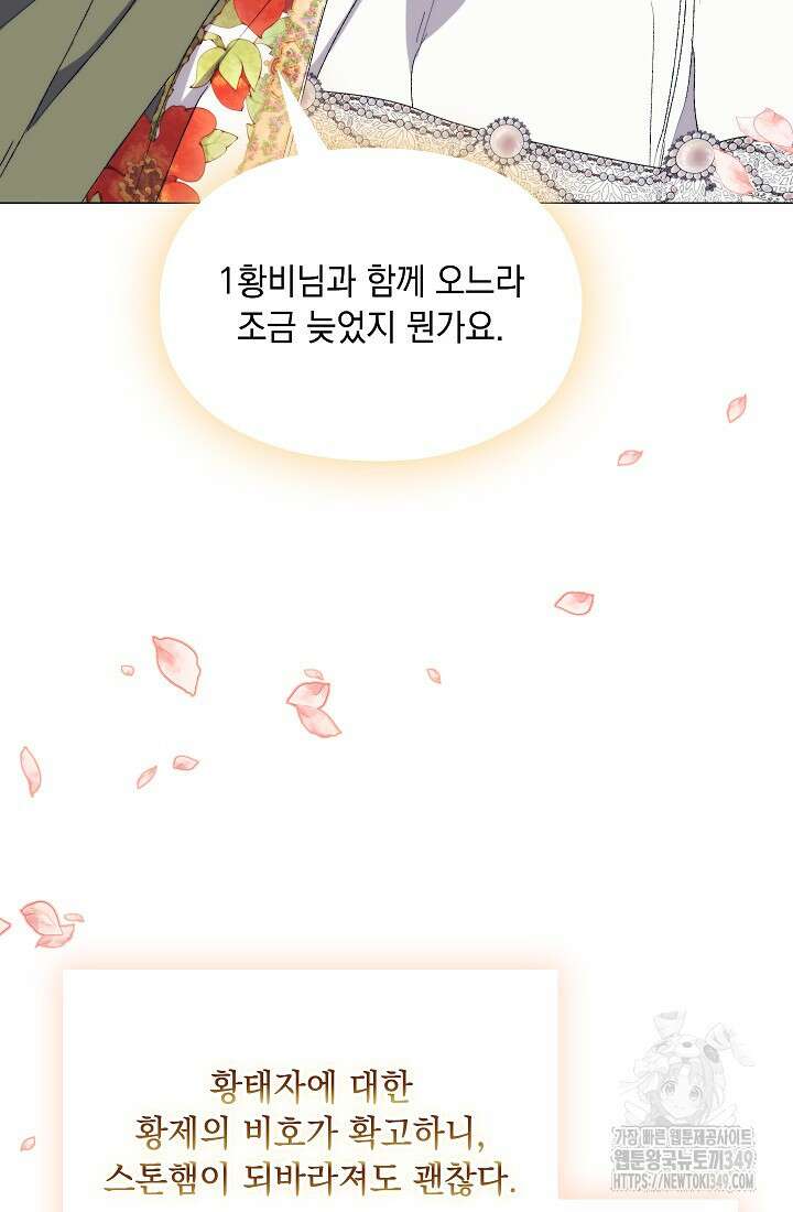 이번 생은 제대로 키워드리겠습니다. 폐하! 116화 8