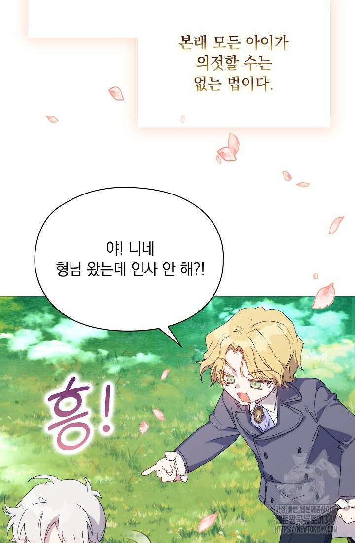 이번 생은 제대로 키워드리겠습니다. 폐하! 116화 9