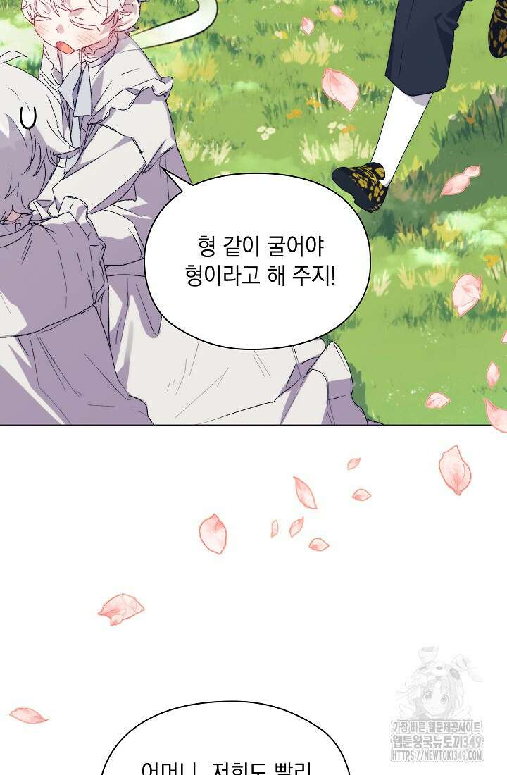 이번 생은 제대로 키워드리겠습니다. 폐하! 116화 10