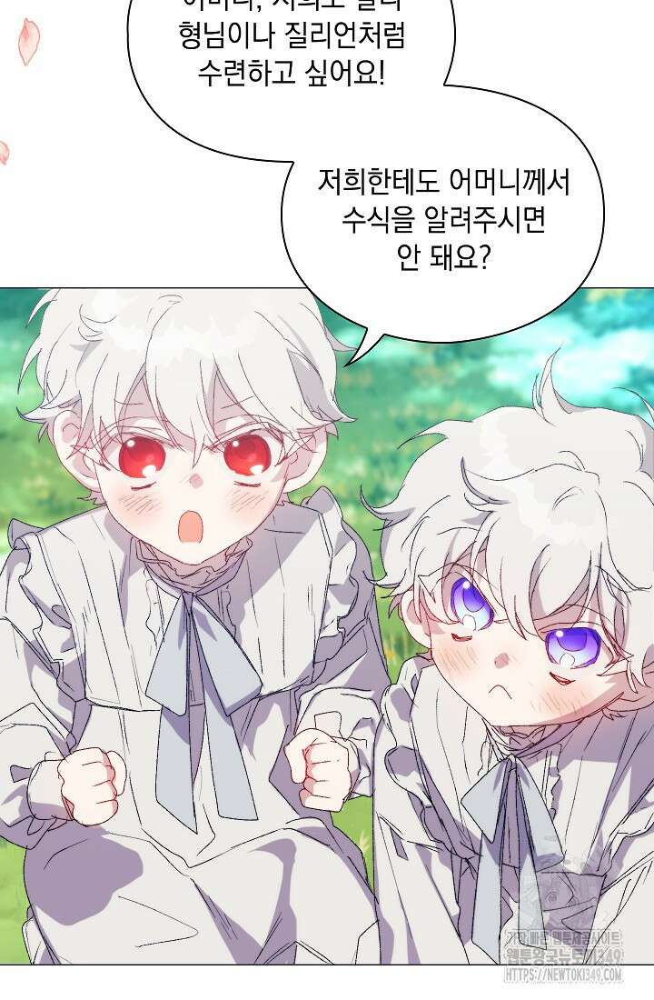 이번 생은 제대로 키워드리겠습니다. 폐하! 116화 11