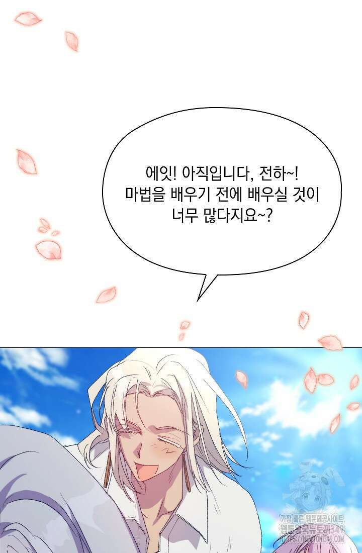 이번 생은 제대로 키워드리겠습니다. 폐하! 116화 12