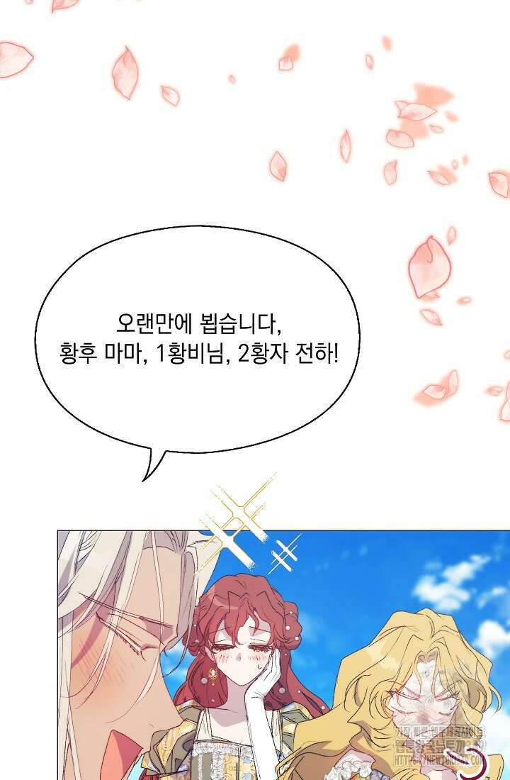 이번 생은 제대로 키워드리겠습니다. 폐하! 116화 14