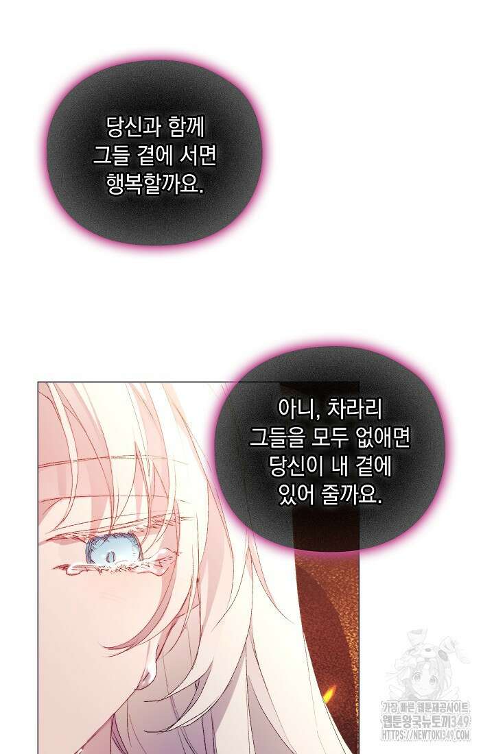 이번 생은 제대로 키워드리겠습니다. 폐하! 116화 27