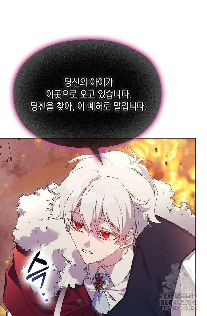 이번 생은 제대로 키워드리겠습니다. 폐하! 116화 32