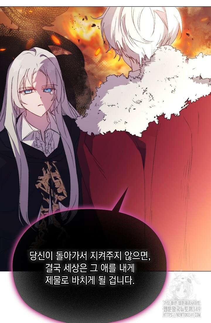 이번 생은 제대로 키워드리겠습니다. 폐하! 116화 34