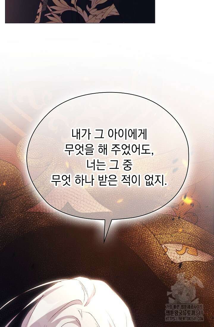 이번 생은 제대로 키워드리겠습니다. 폐하! 116화 38
