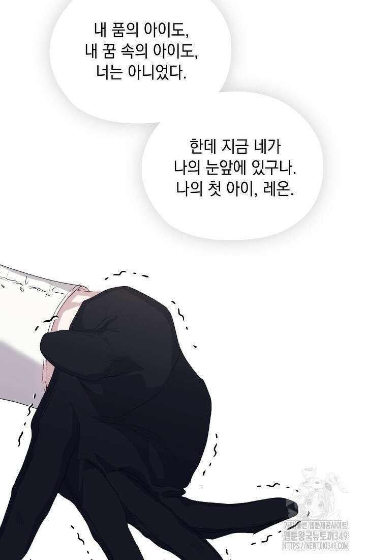 이번 생은 제대로 키워드리겠습니다. 폐하! 116화 40