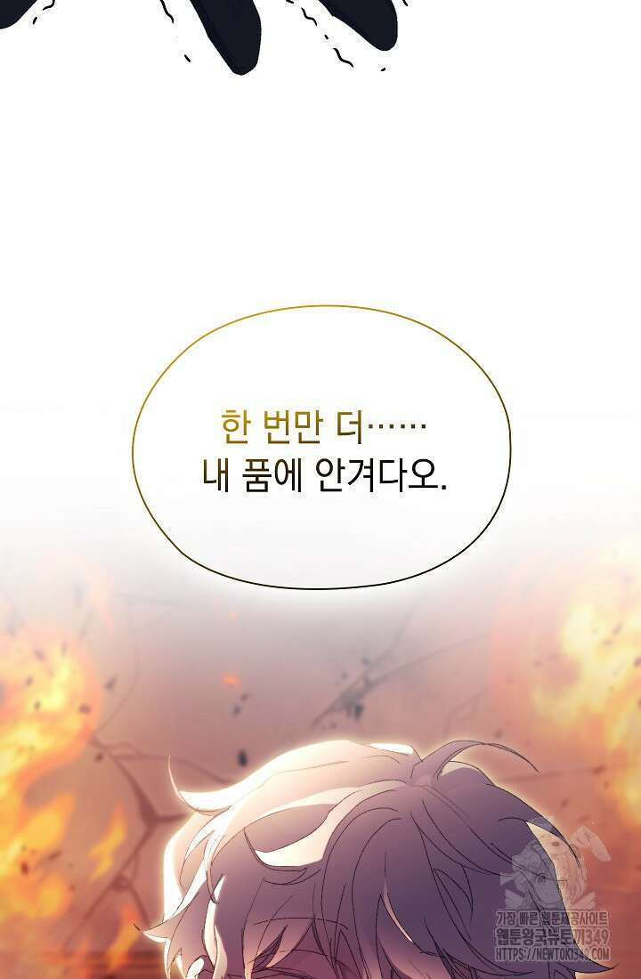 이번 생은 제대로 키워드리겠습니다. 폐하! 116화 41