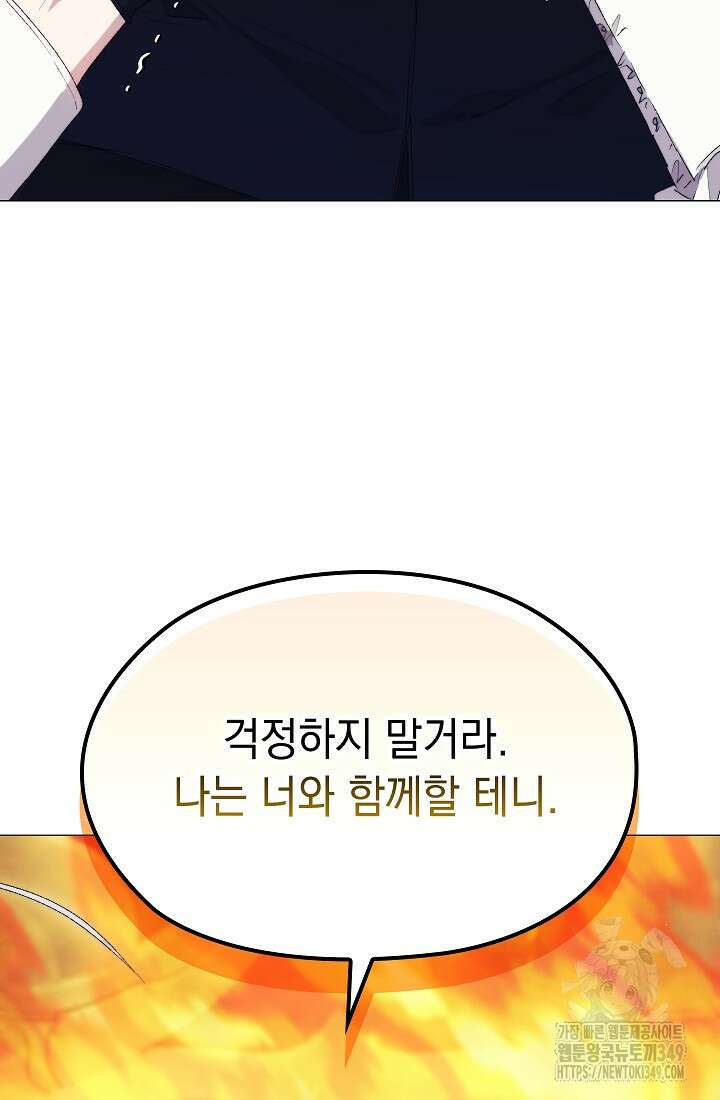 이번 생은 제대로 키워드리겠습니다. 폐하! 116화 43