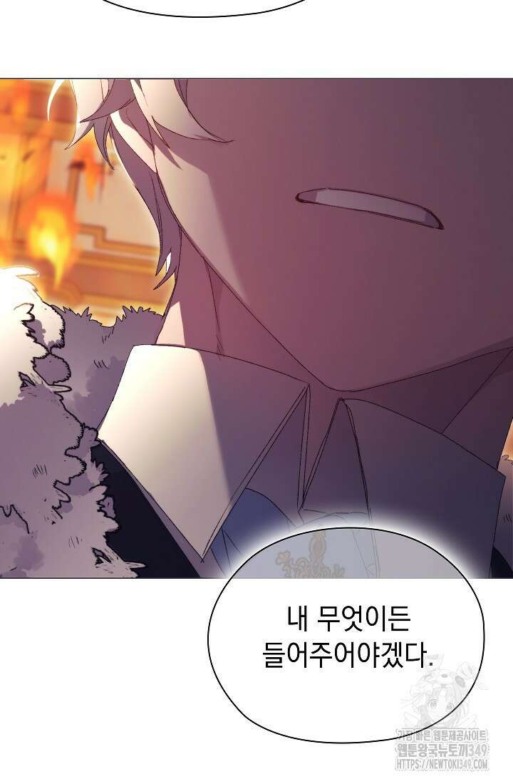 이번 생은 제대로 키워드리겠습니다. 폐하! 116화 46